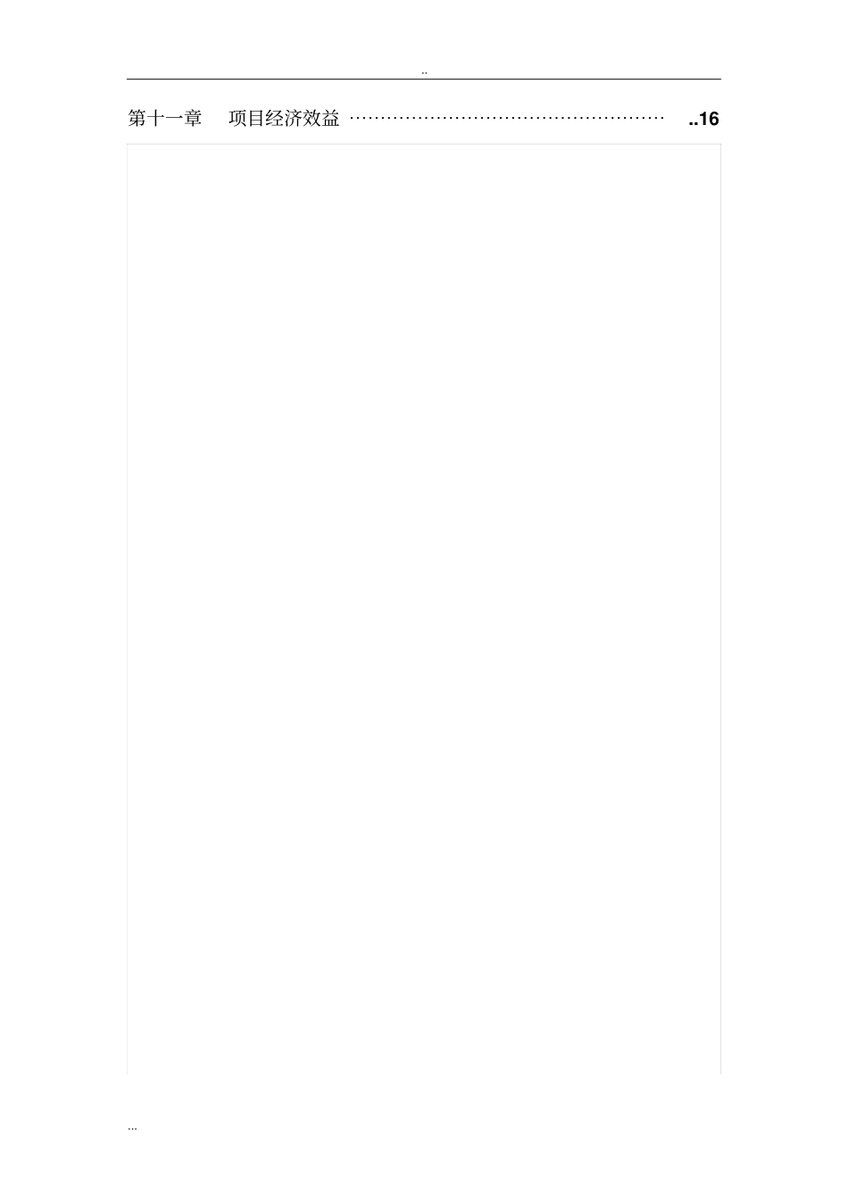 酒业有限公司项目商业计划书_第3页