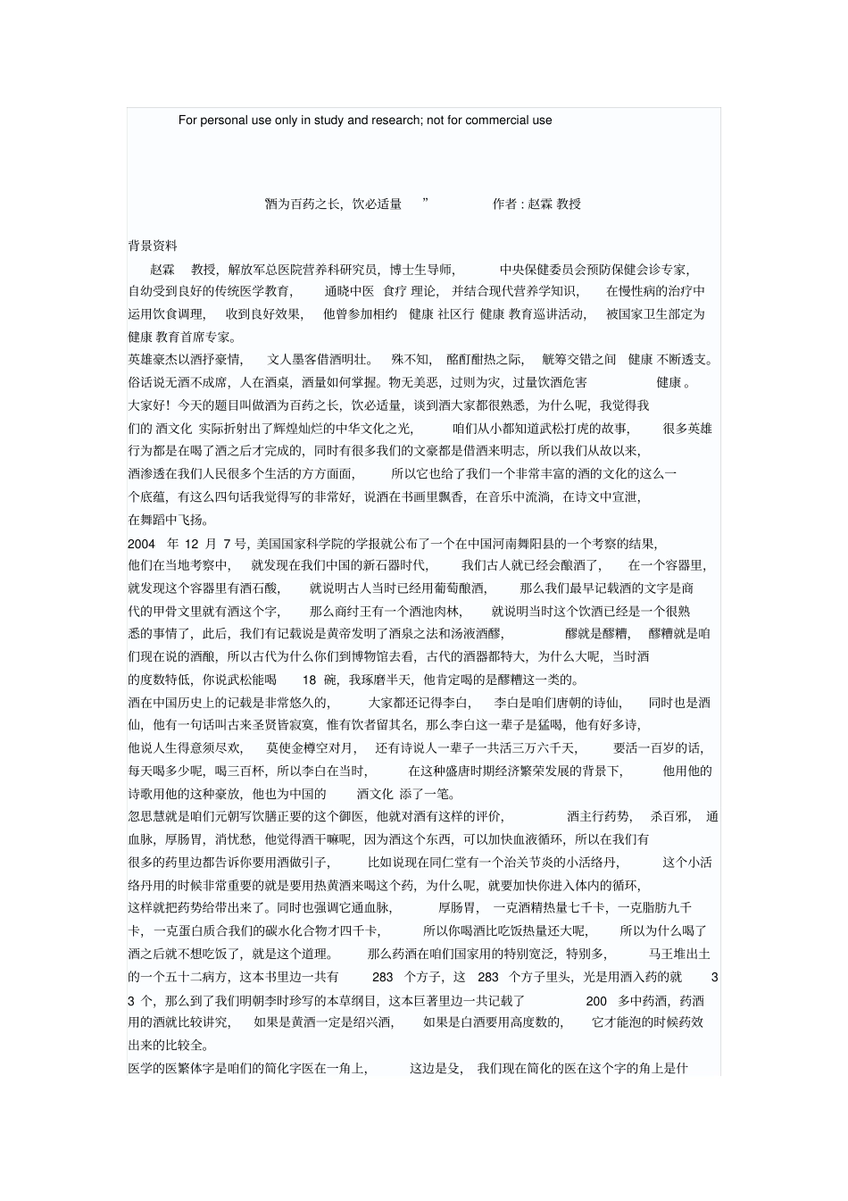 酒为百药之长饮必适量_第1页