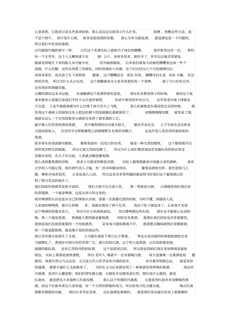 酒为百药之长饮必适量_第2页