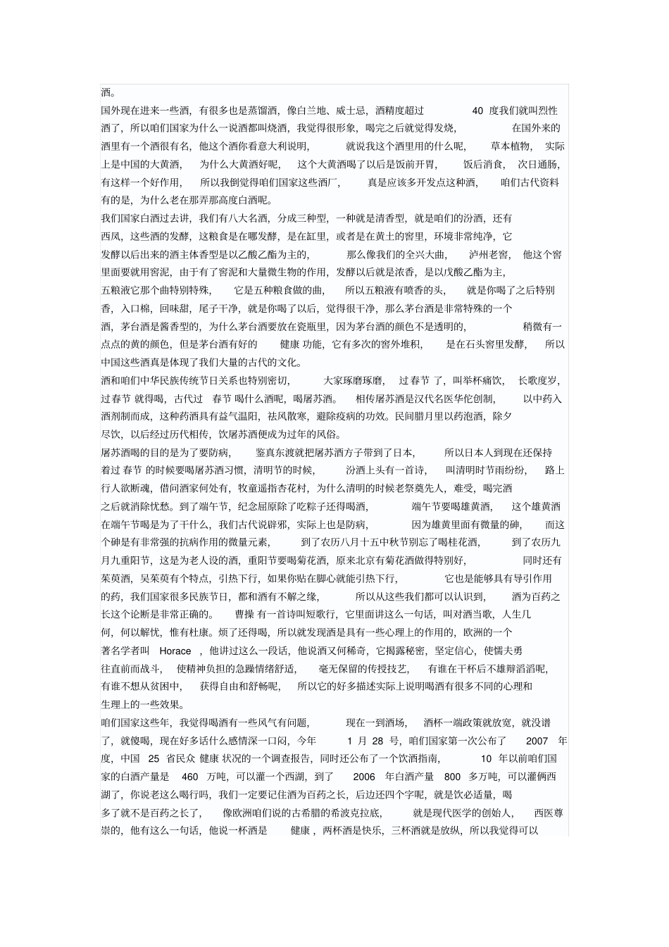 酒为百药之长饮必适量_第3页