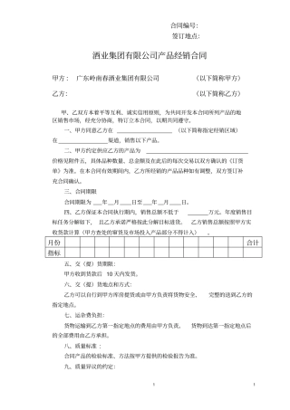 酒业集团有限公司产品经销合同书