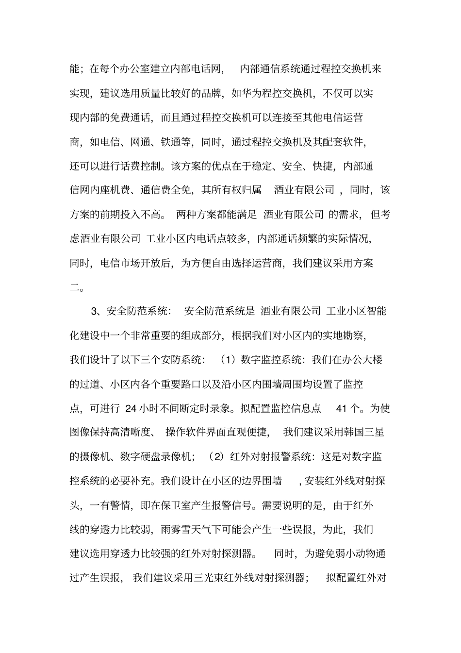 酒业有限公司智能化系统方案书_第3页