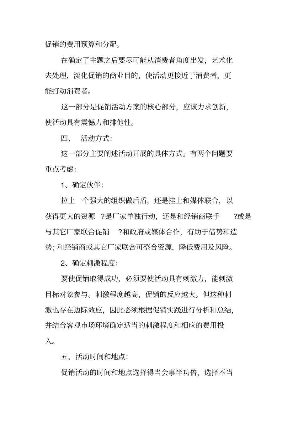 酒会议营销策划方案_第2页