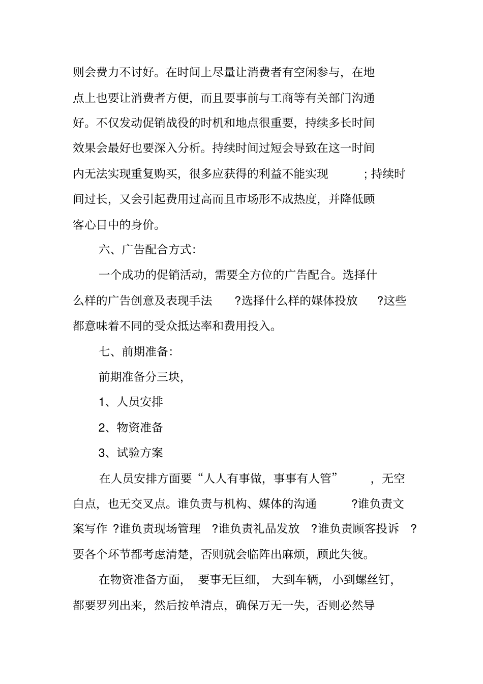 酒会议营销策划方案_第3页