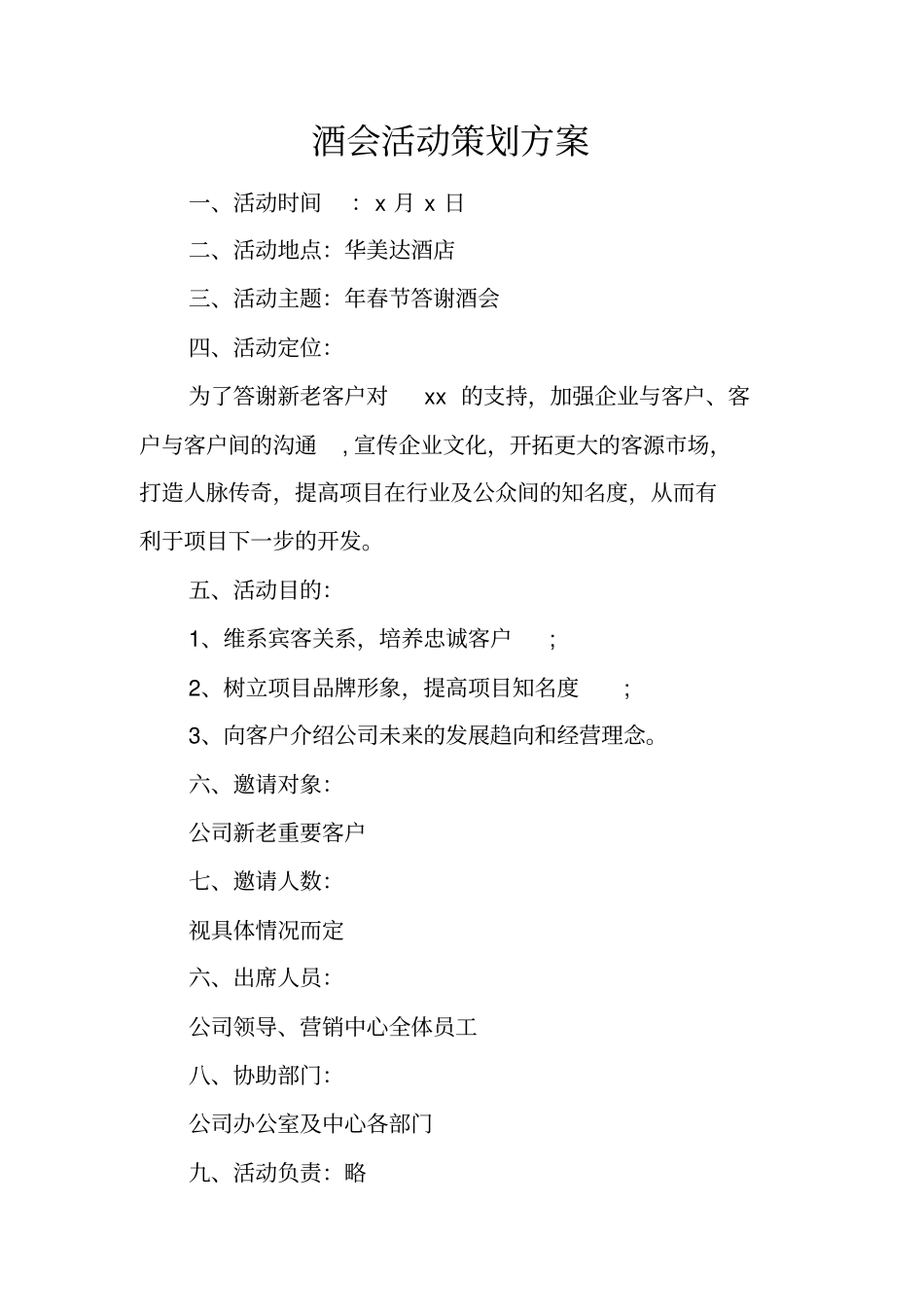 酒会活动策划方案_第1页