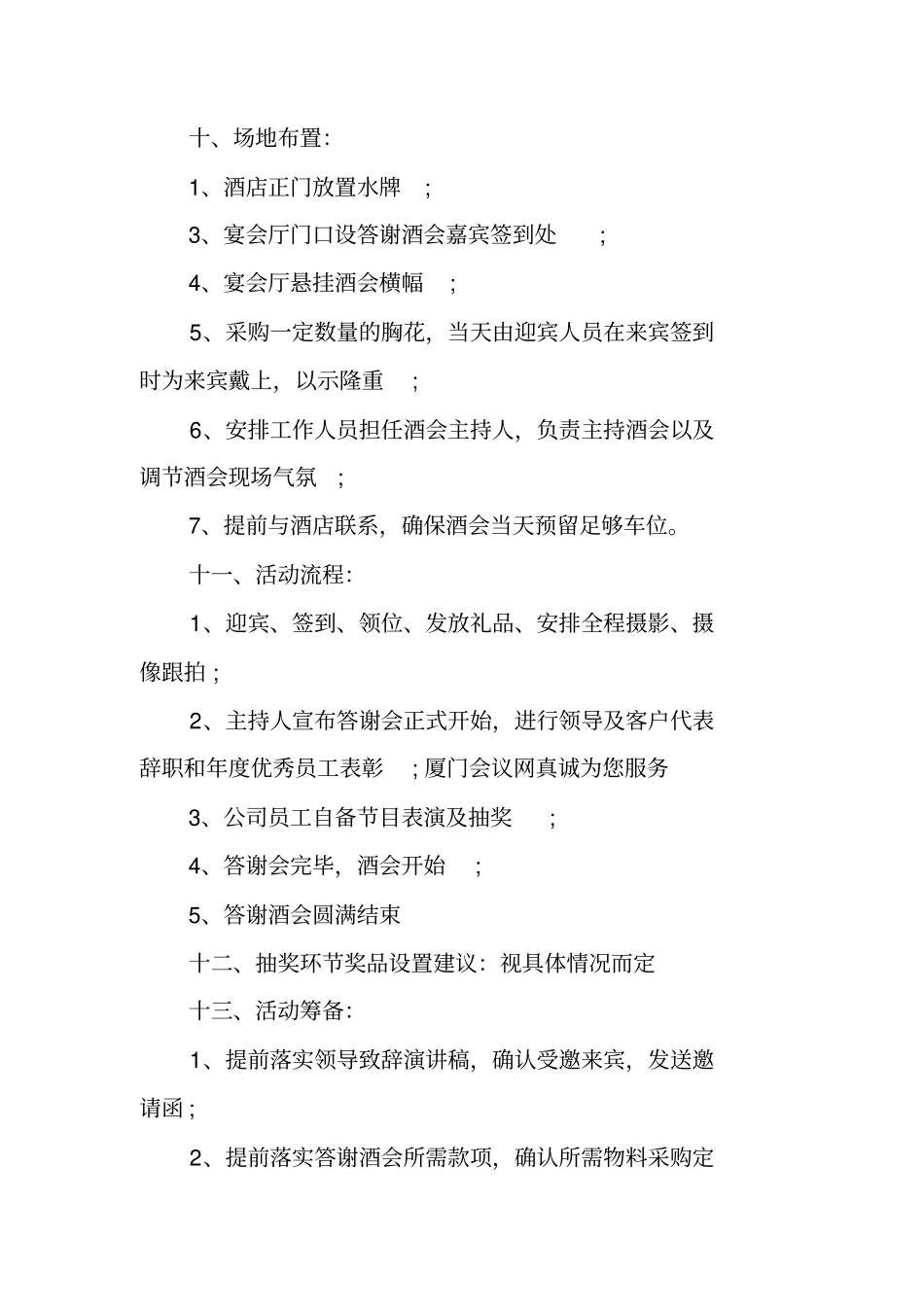 酒会活动策划方案_第2页