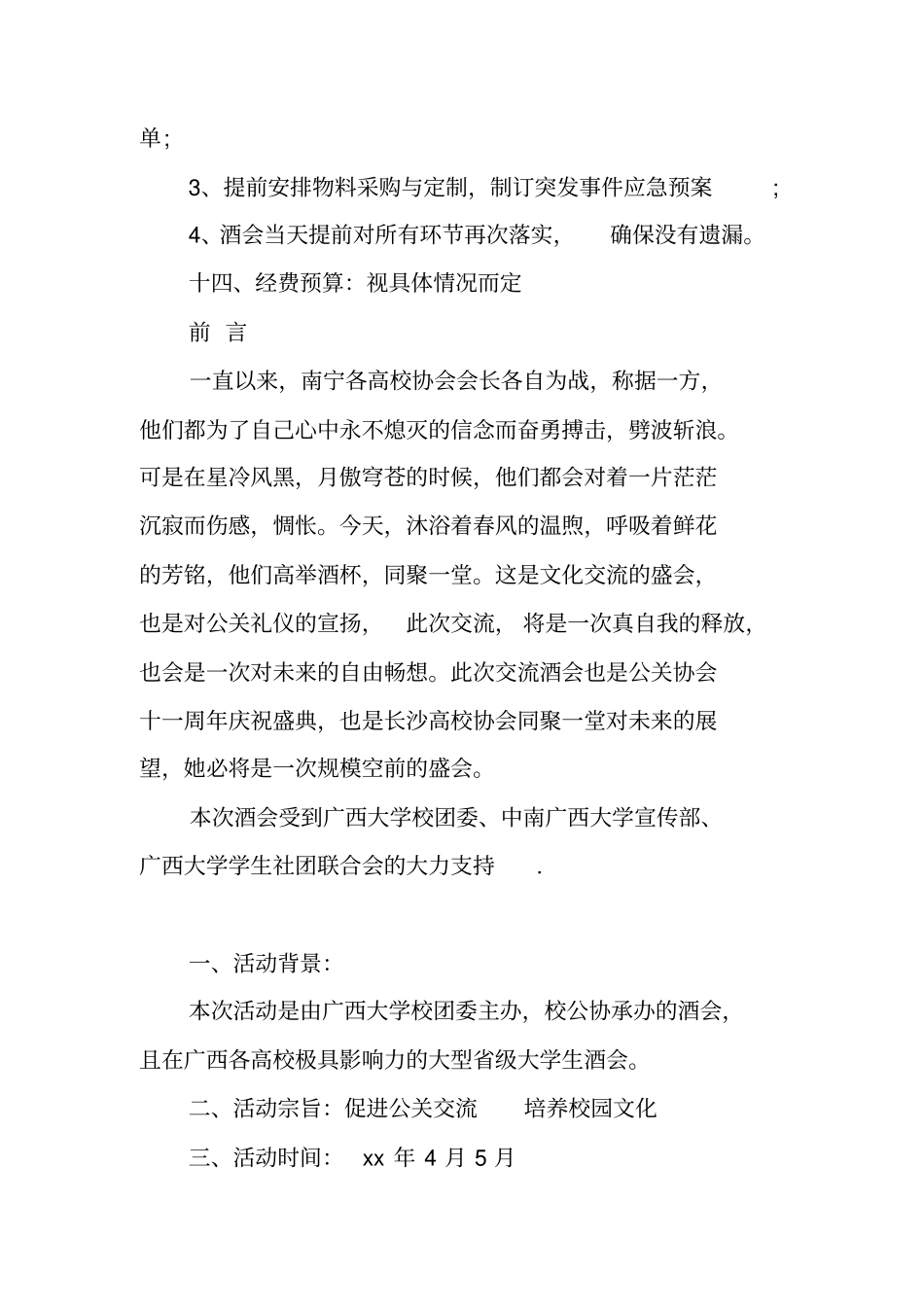 酒会活动策划方案_第3页