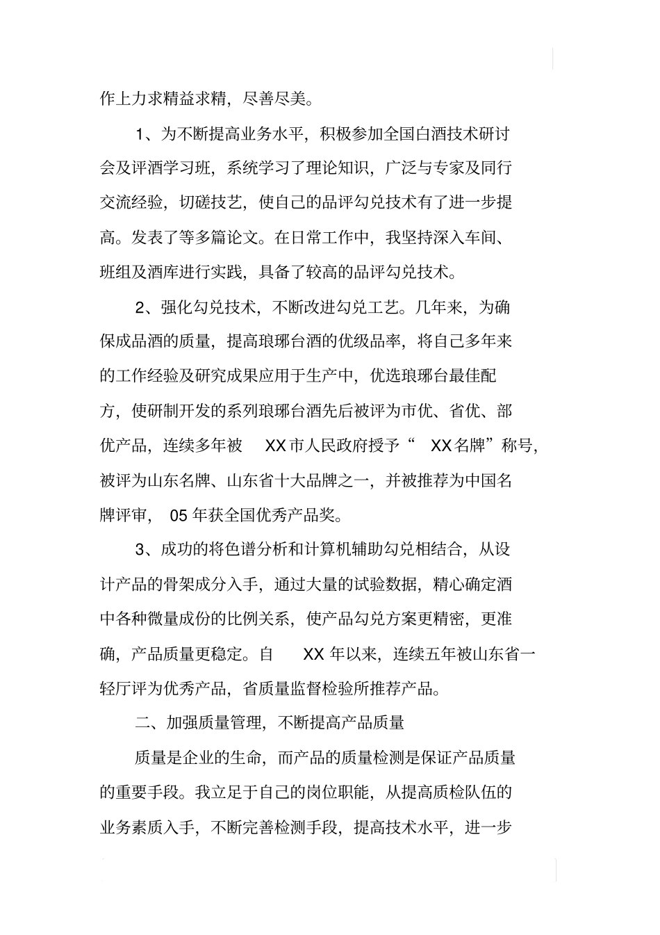 酒厂总工程师业务工作总结_第2页