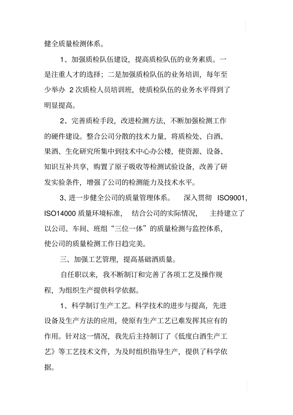 酒厂总工程师业务工作总结_第3页