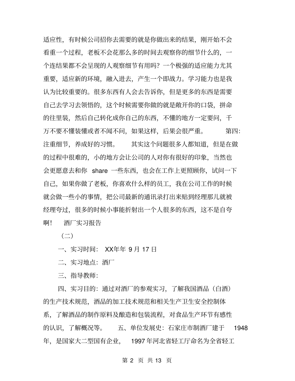 酒厂实习报告【可编辑版】_第2页