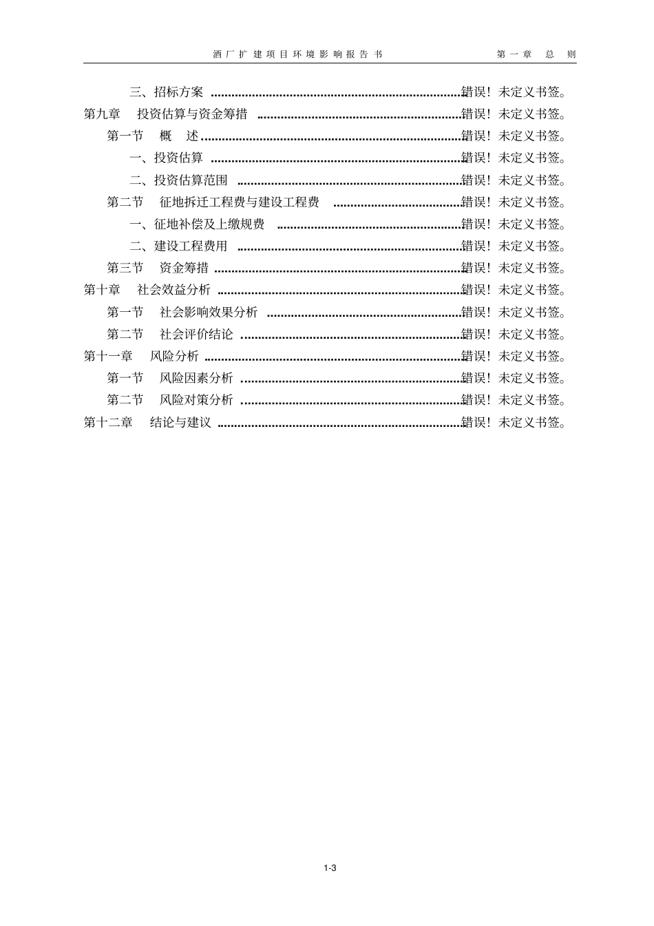 酒厂扩建项目环境评价报告_第3页
