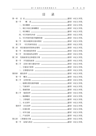 酒厂扩建项目环境评价报告