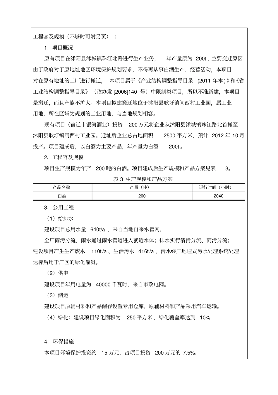 酒厂环境影响评价评价报告表_第3页