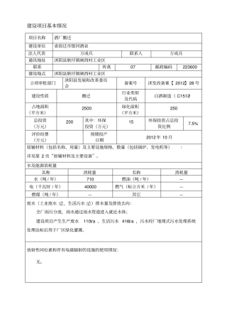 酒厂环境影响评价评价报告表