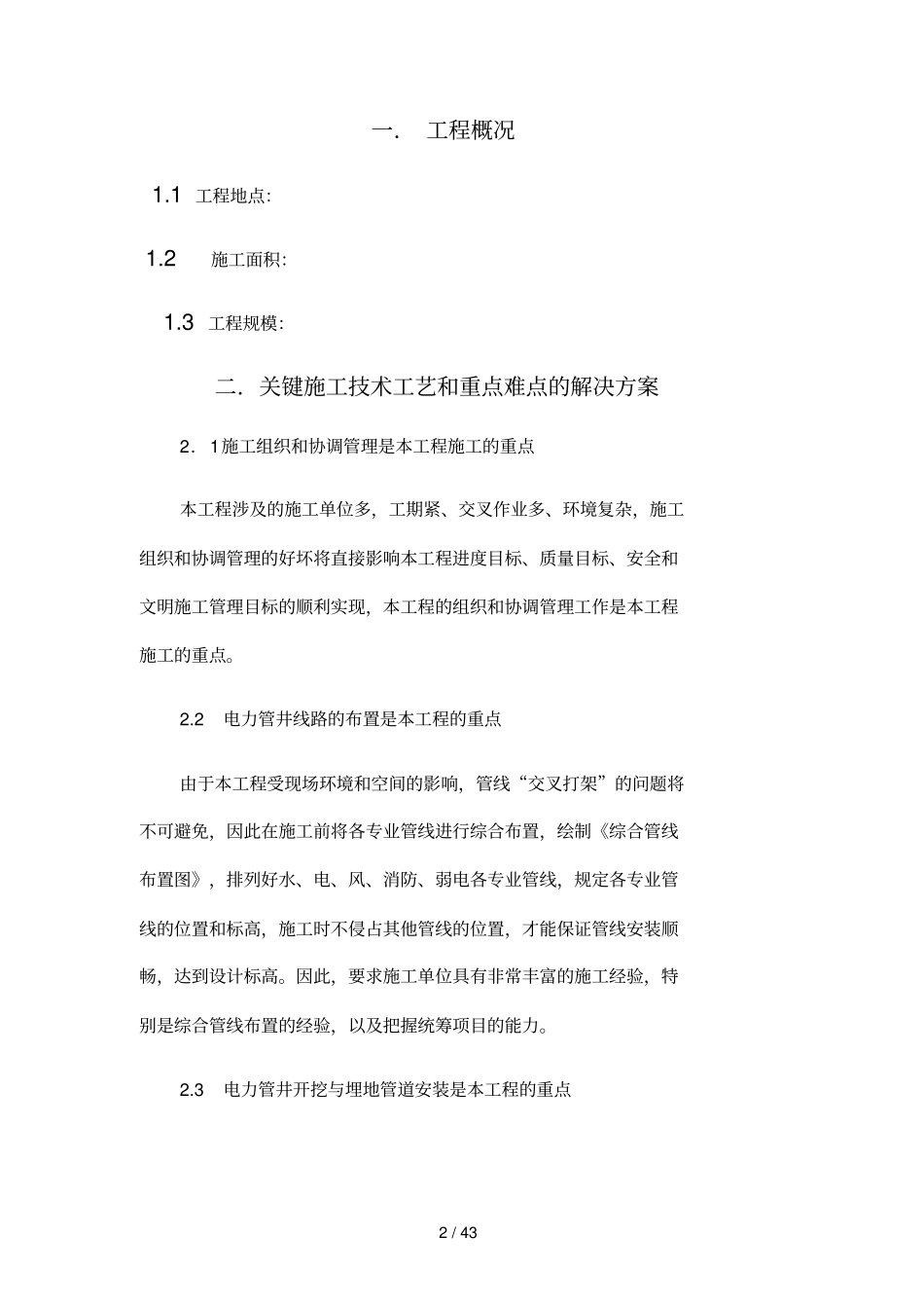 酒厂施工组织技术_第2页