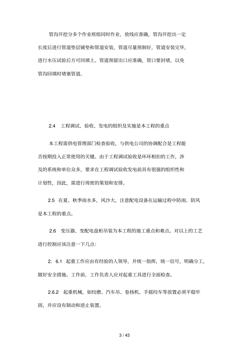 酒厂施工组织技术_第3页