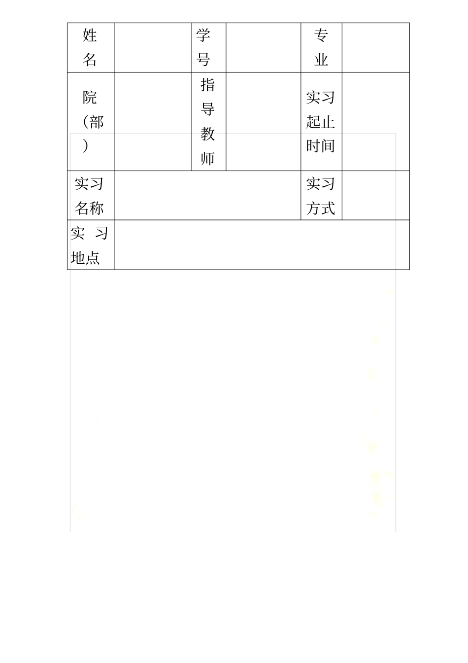 酒厂实习报告及鉴定表完整内容模板_第2页