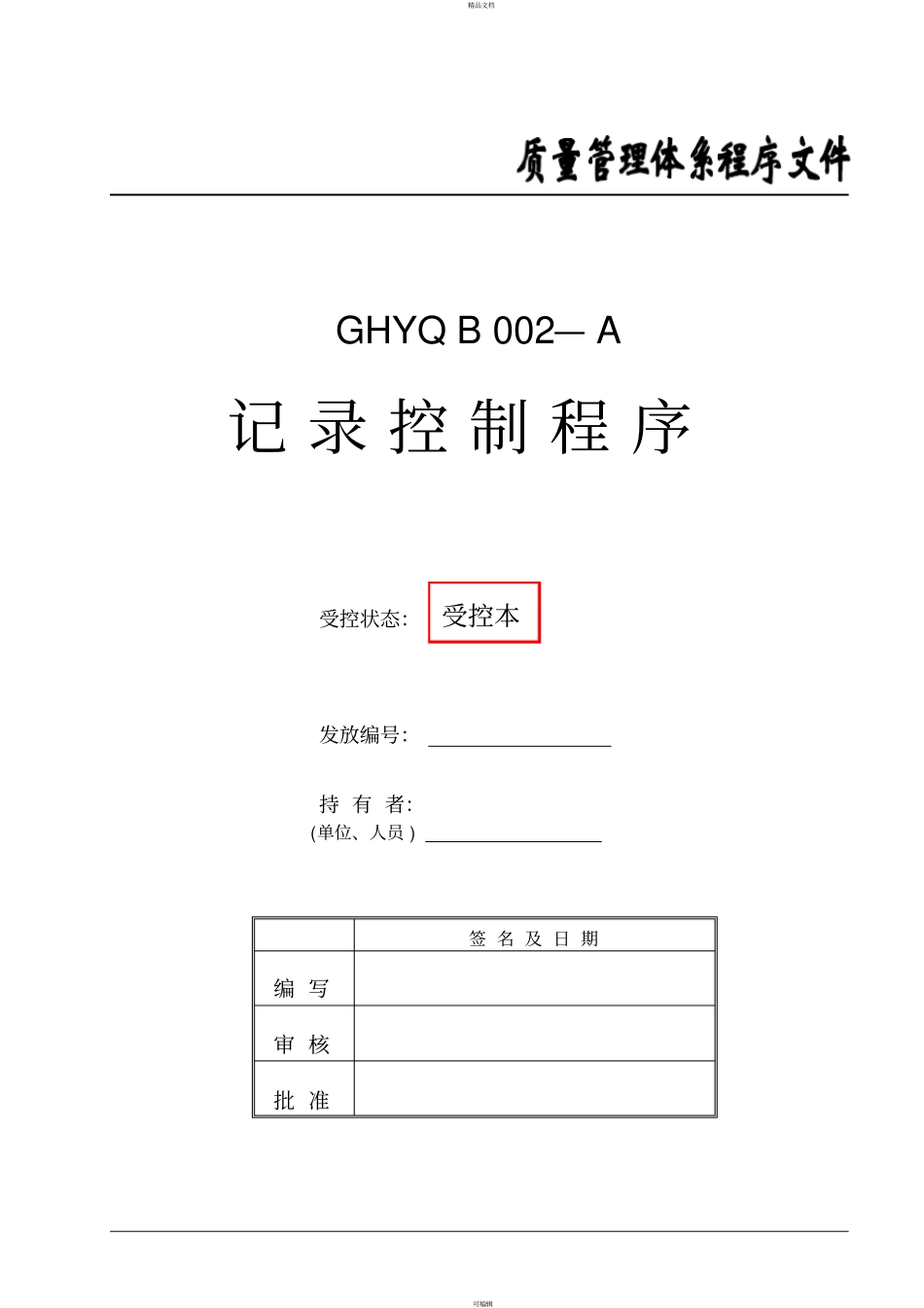 酒厂记录控制程序_第1页