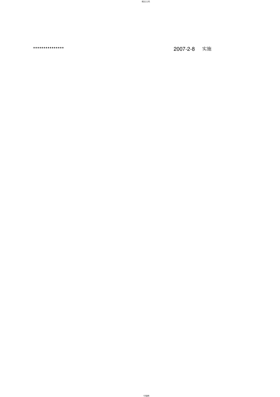 酒厂记录控制程序_第2页