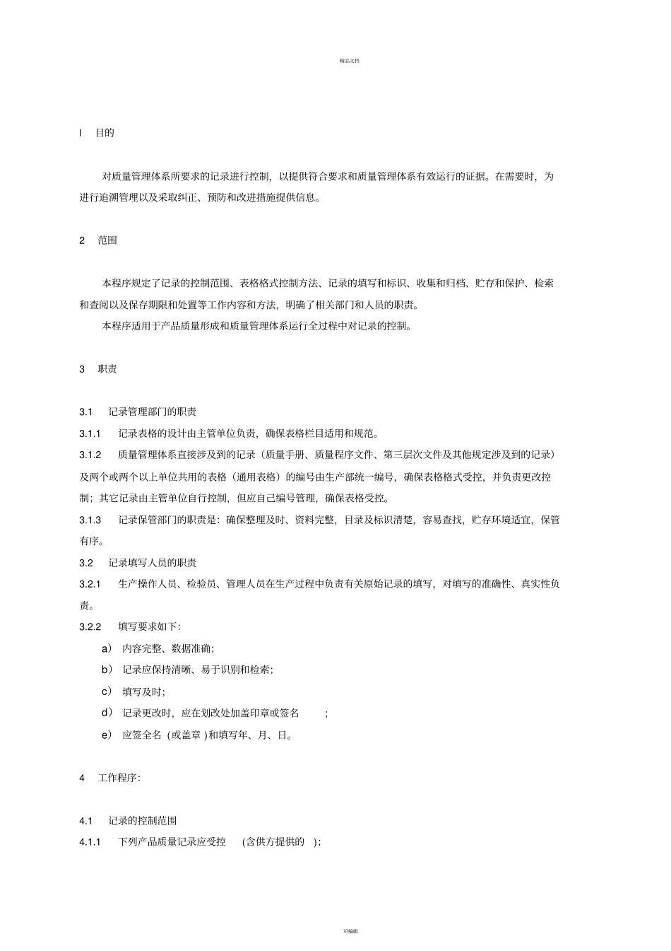 酒厂记录控制程序_第3页