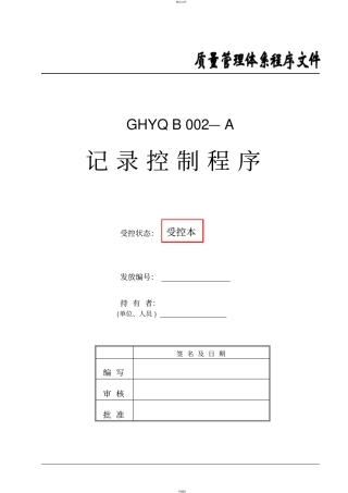 酒厂记录控制程序