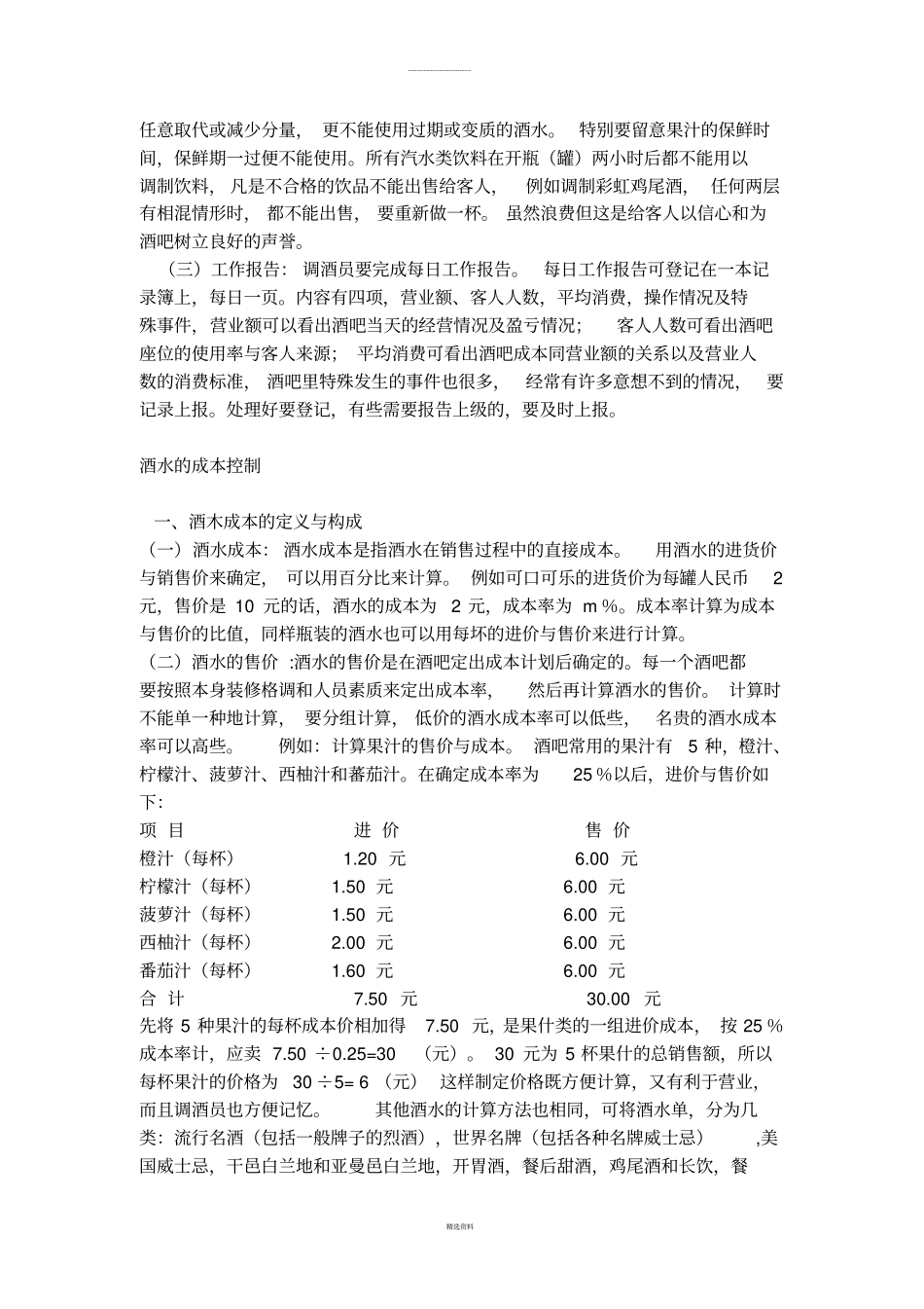 酒吧作业场调查综合分析表_第3页