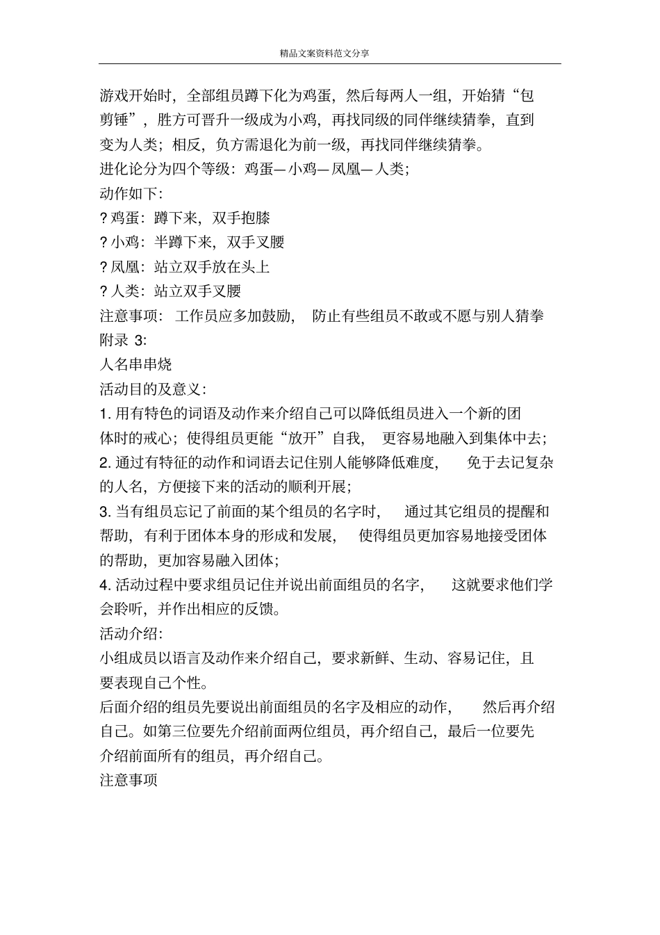 酒吧一见钟情交际晚会企划文案-精品文案范文_第3页