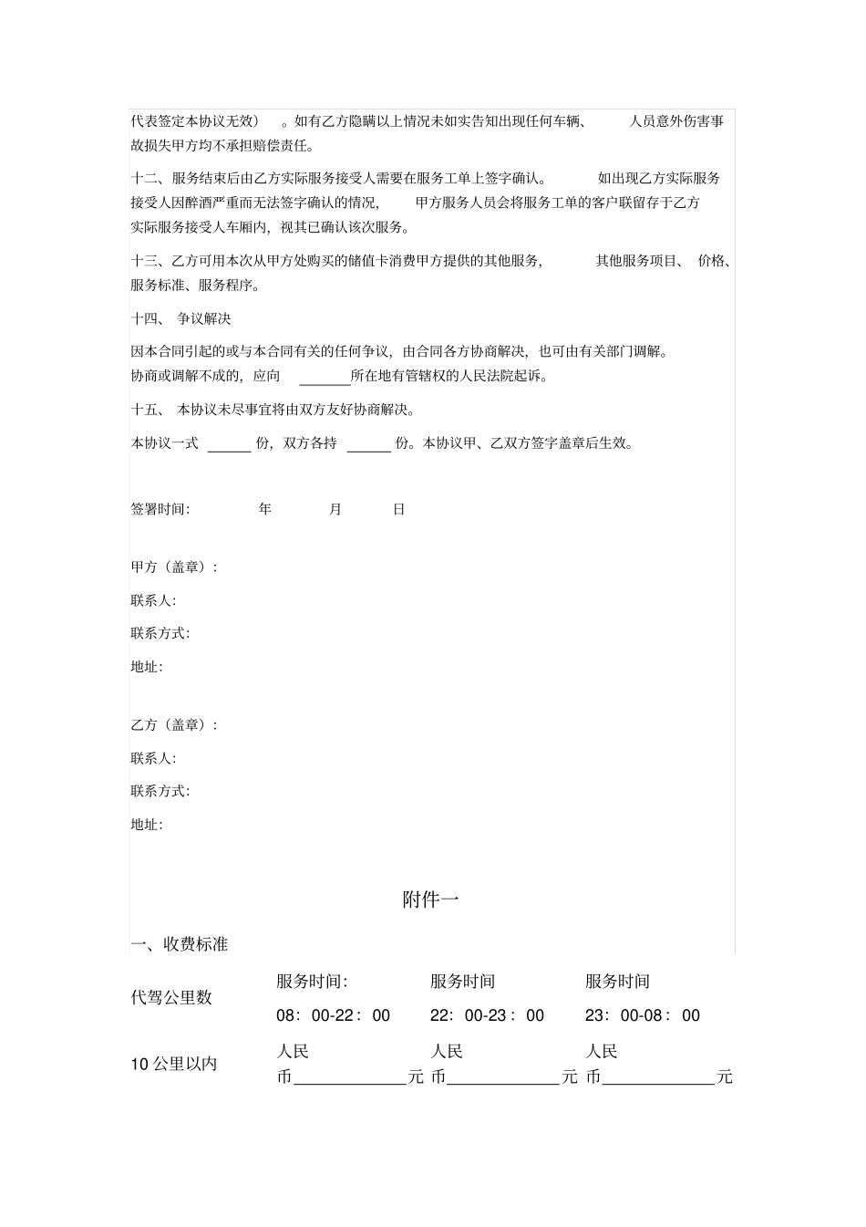 酒后代驾服务购买合同_第2页