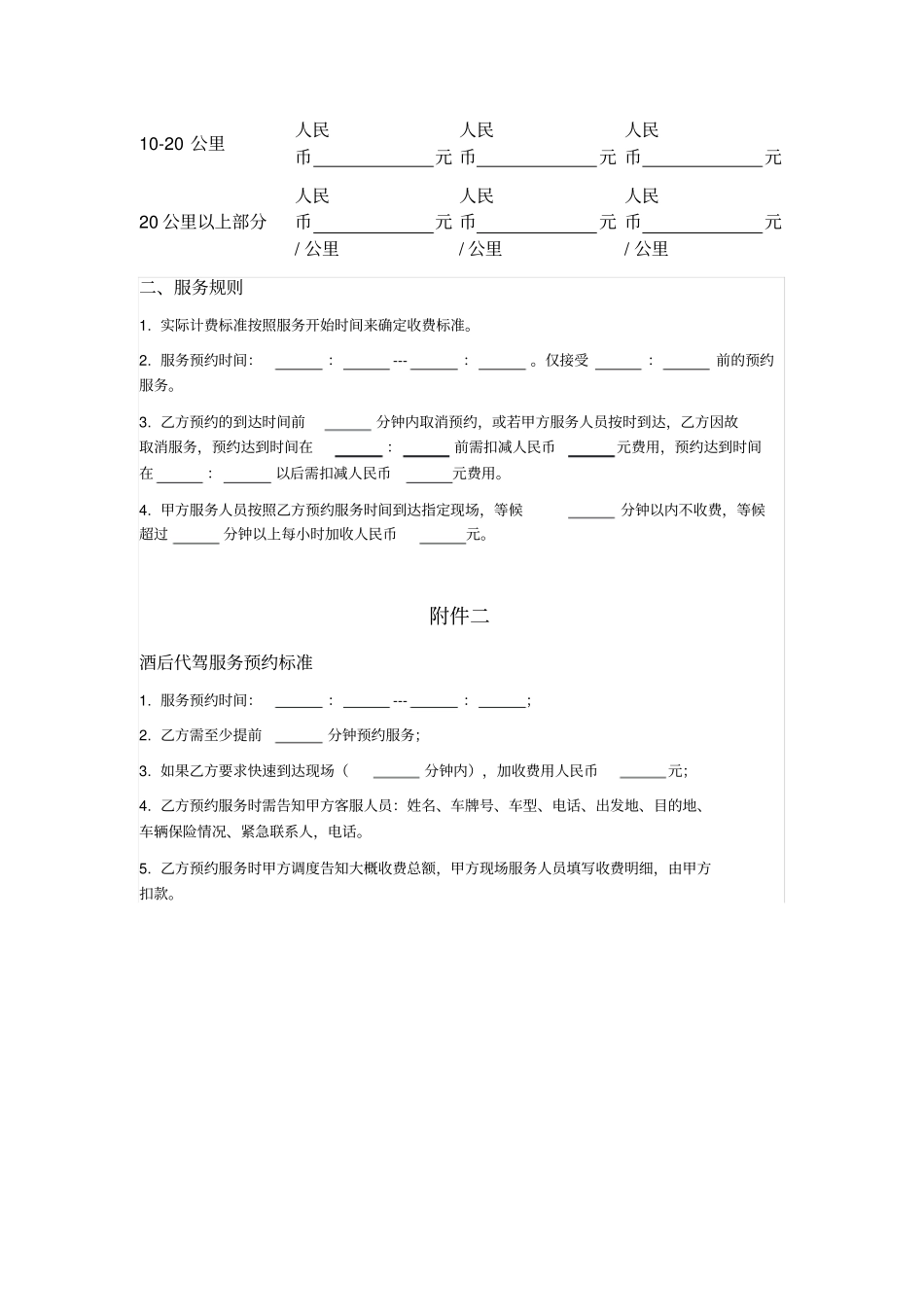酒后代驾服务购买合同_第3页