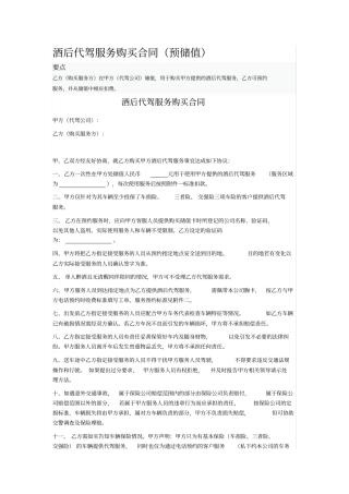 酒后代驾服务购买合同