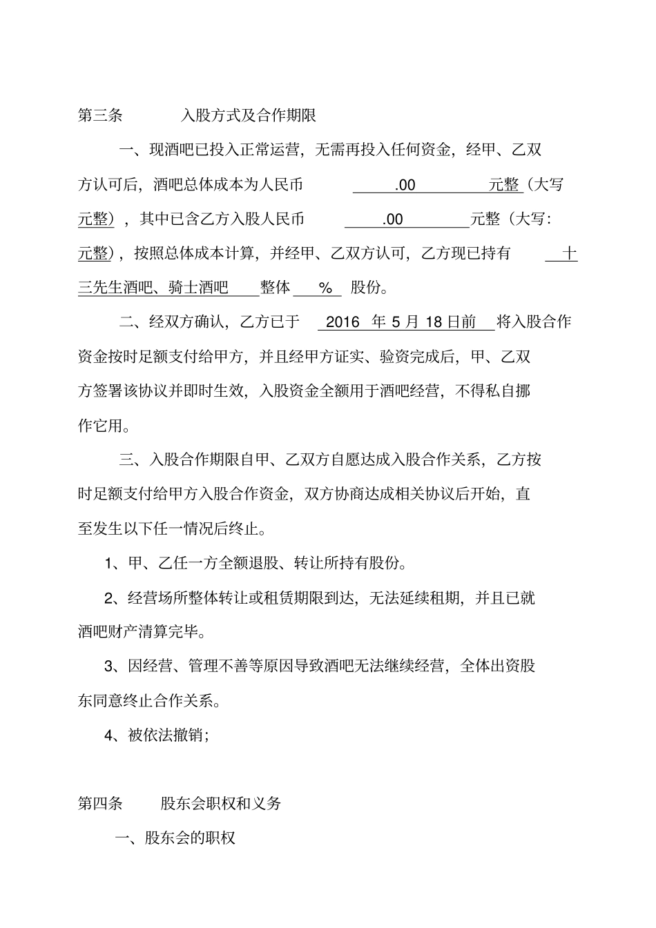 酒吧入股协议书_第2页