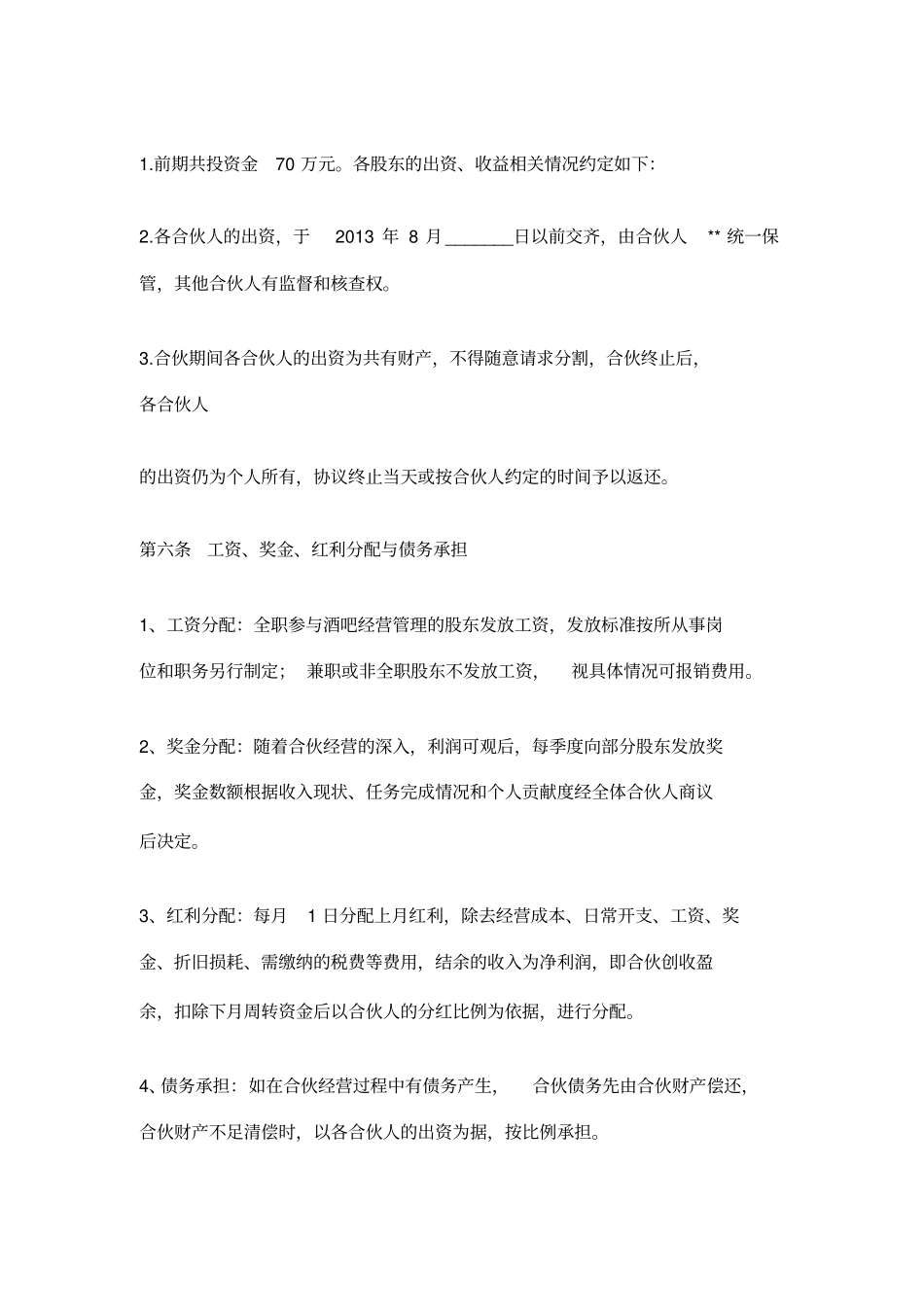 酒吧合作经营合同_第2页