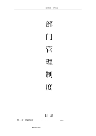 酒吧各部门管理制度汇编