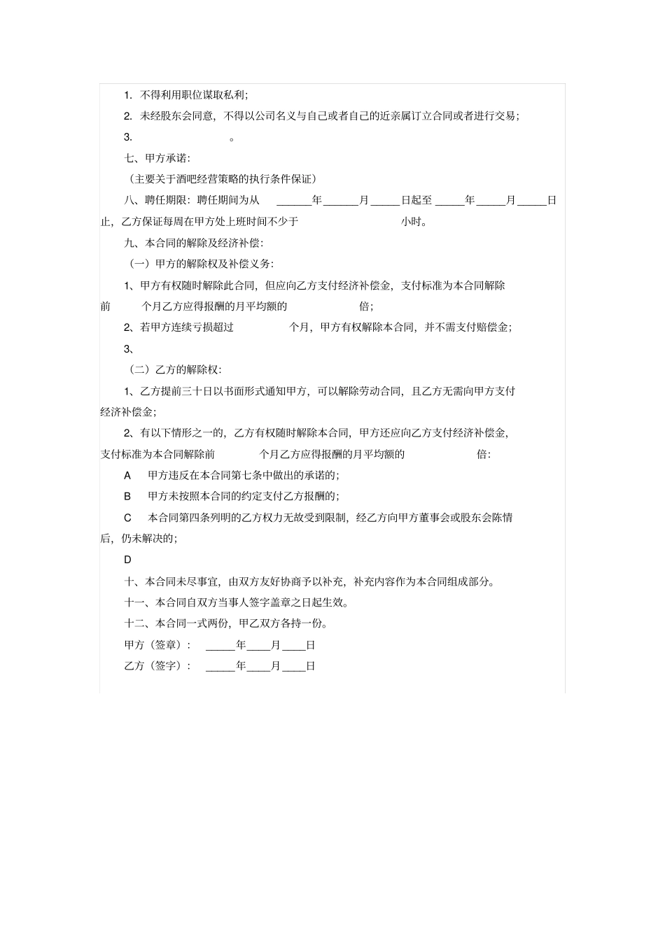 酒吧总经理聘用合同_第2页