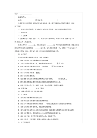 酒吧总经理聘用合同