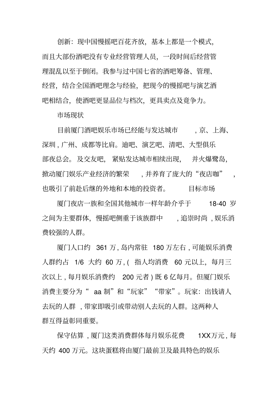 酒吧商业计划书模板_第2页