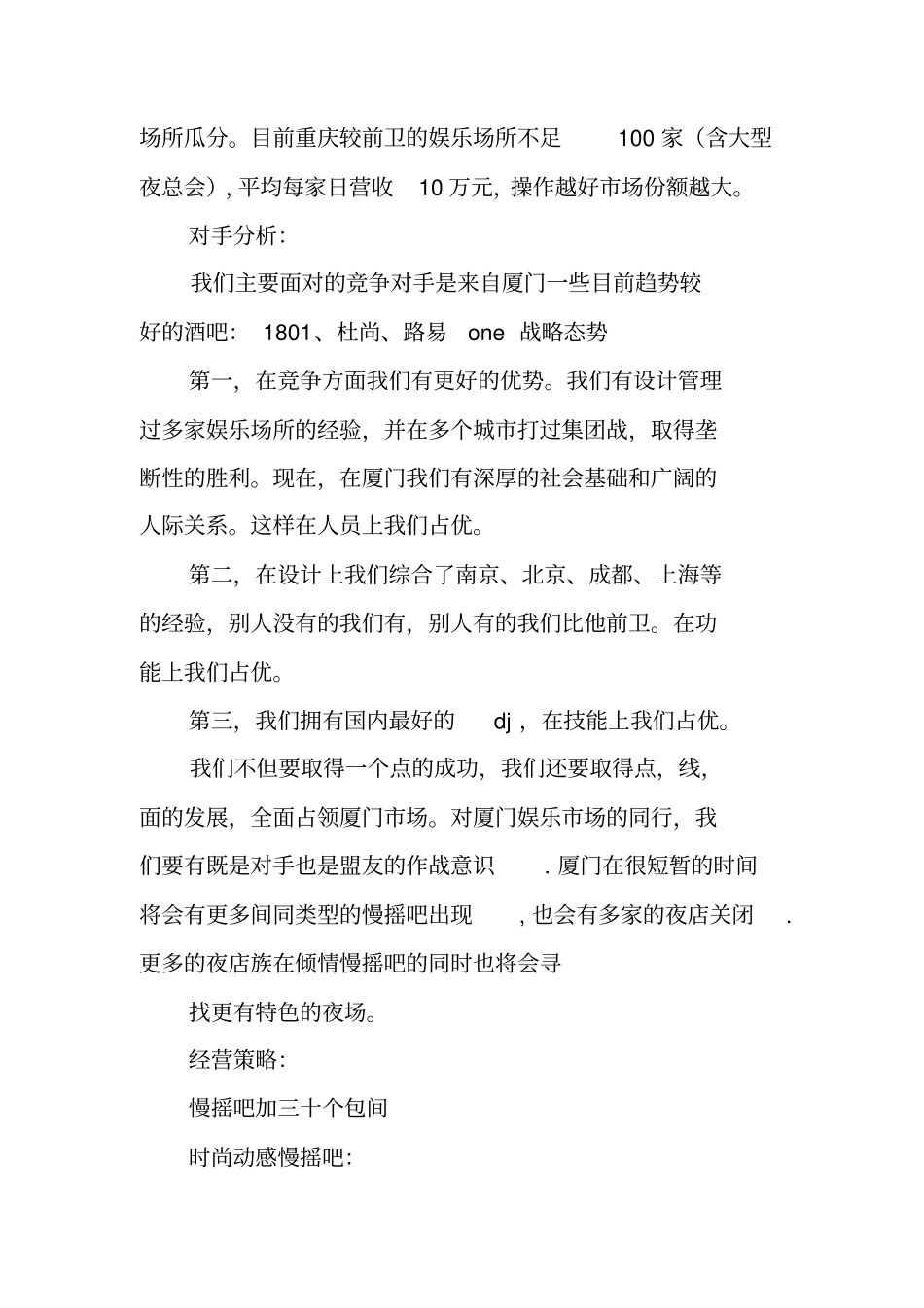 酒吧商业计划书模板_第3页