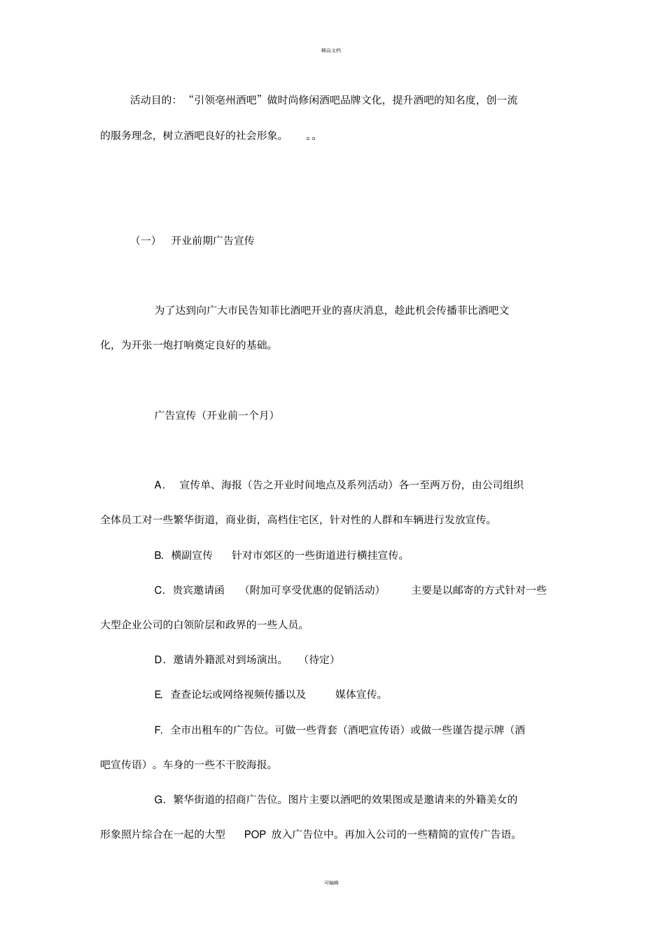 酒吧开业策划_第2页