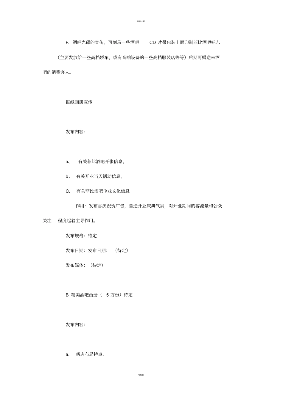 酒吧开业策划_第3页