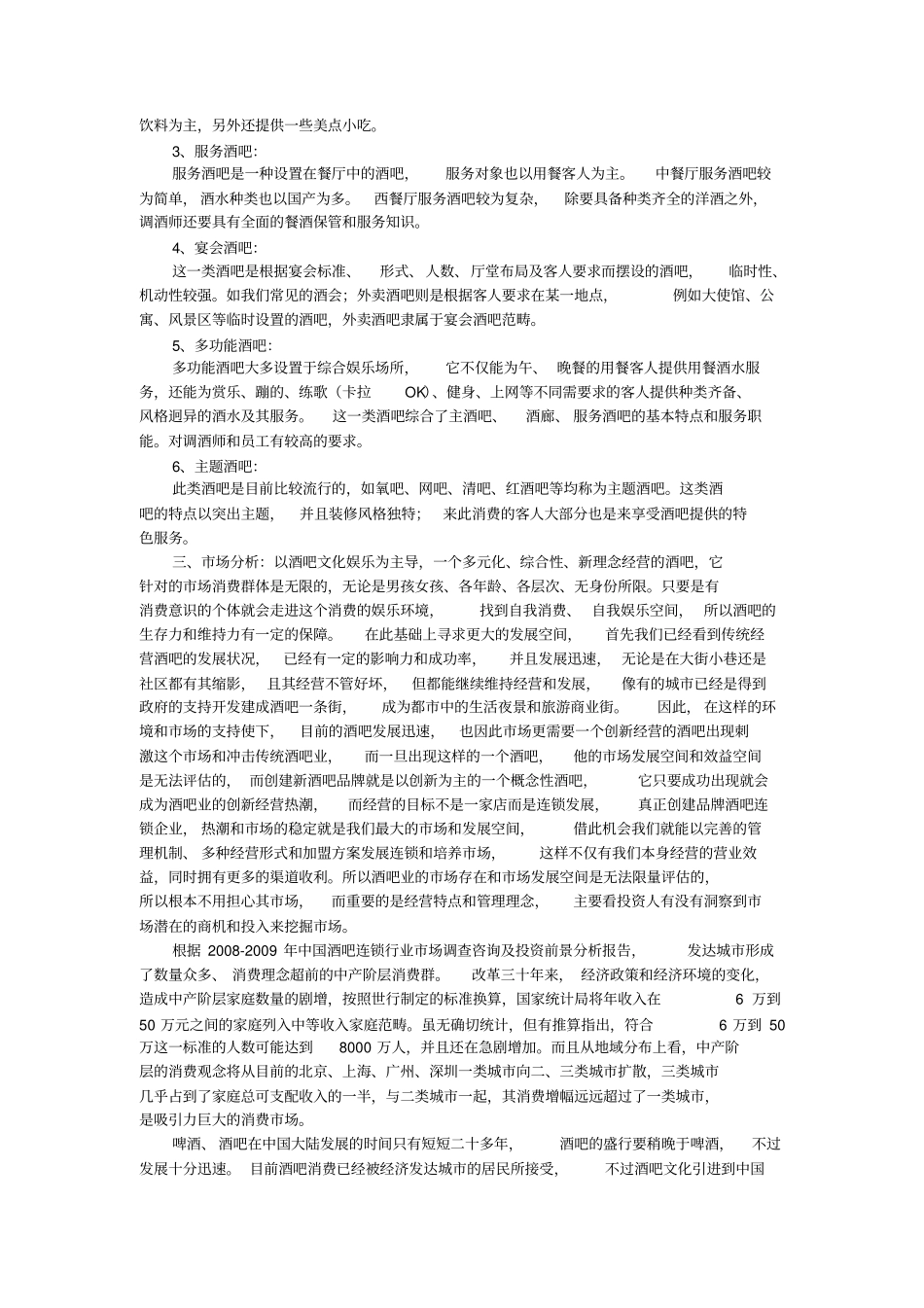 酒吧投资方案_第2页