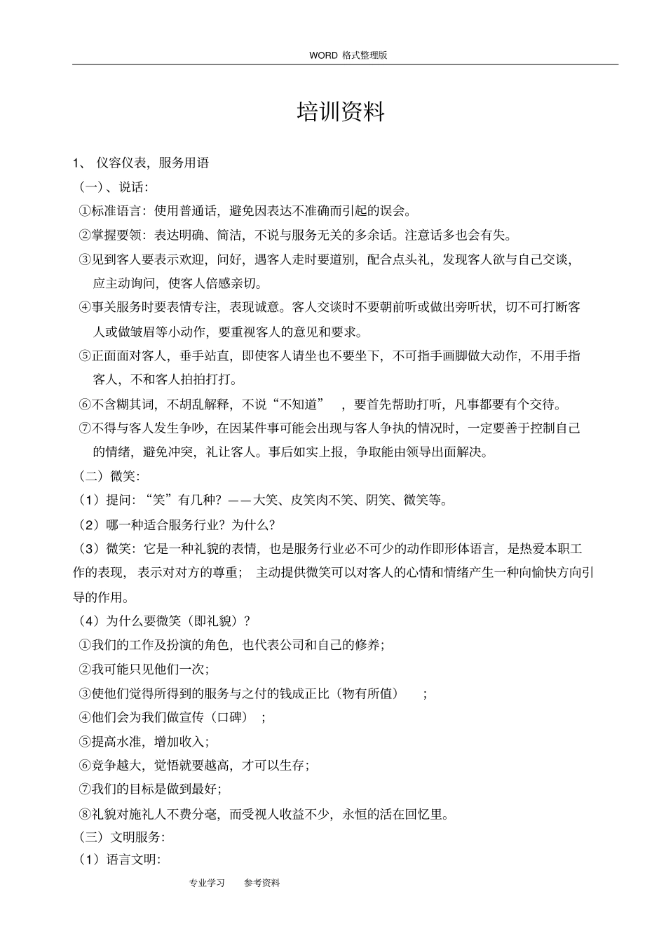 酒吧服务流程与培训标准_第1页