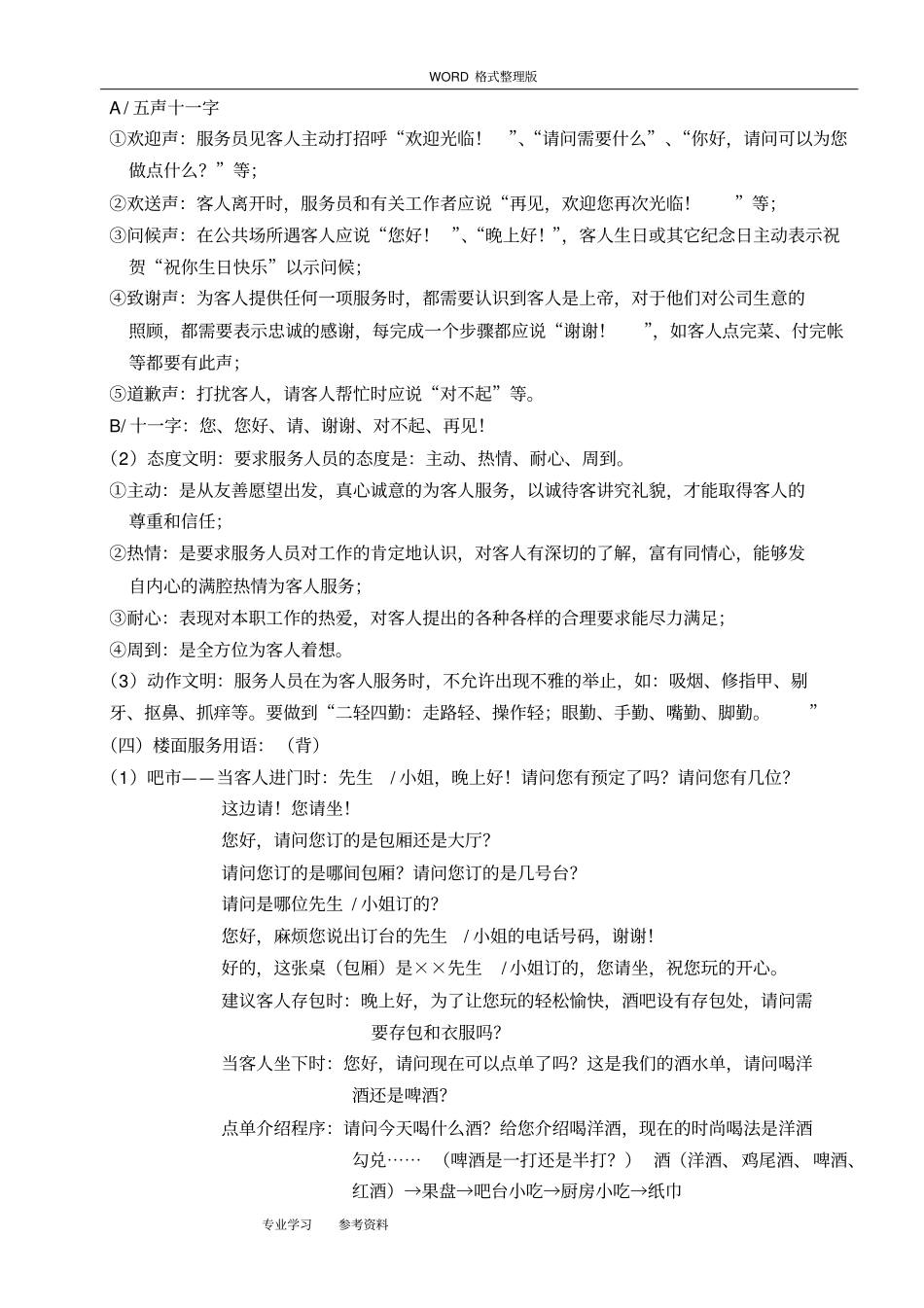 酒吧服务流程与培训标准_第2页