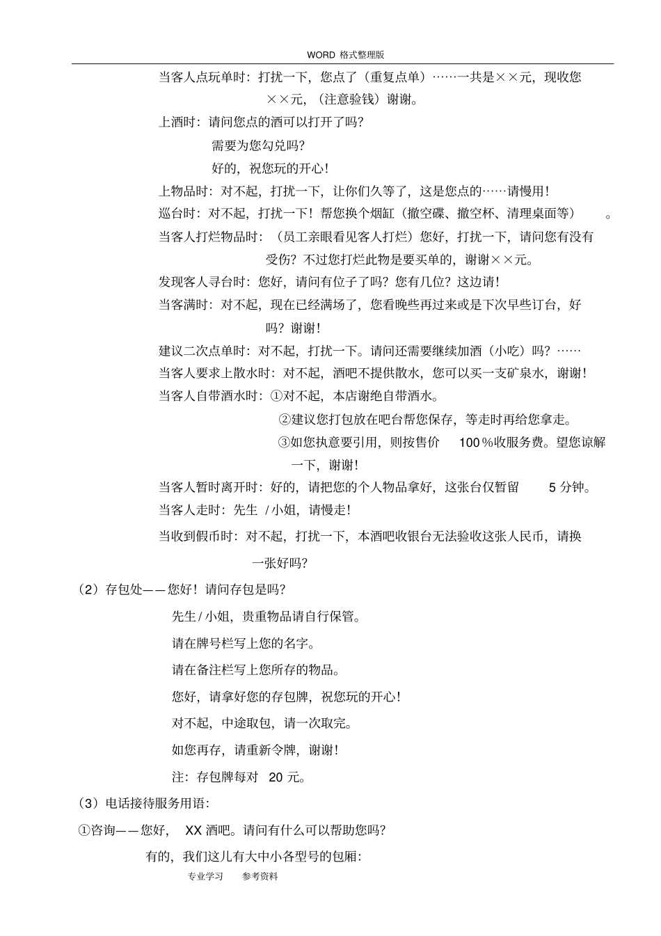 酒吧服务流程与培训标准_第3页