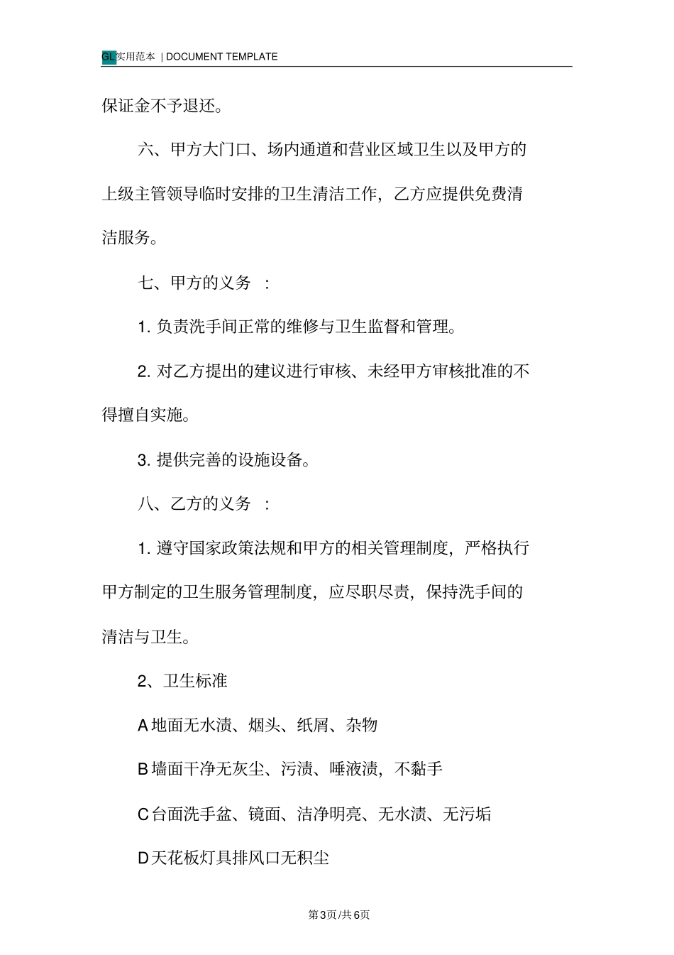 酒吧洗手间承包合同范例_第3页