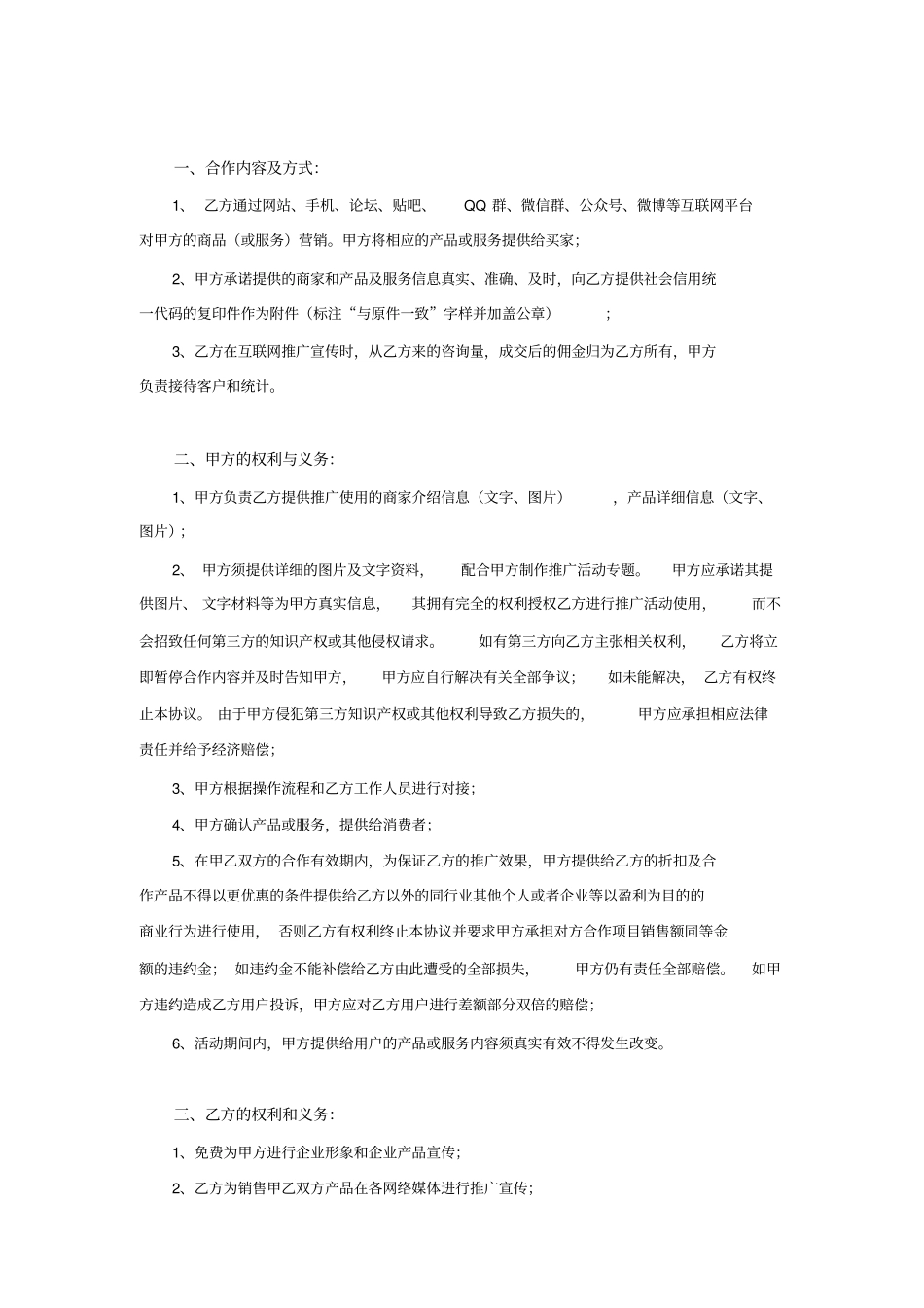 酒吧网络推广合作协议_第2页