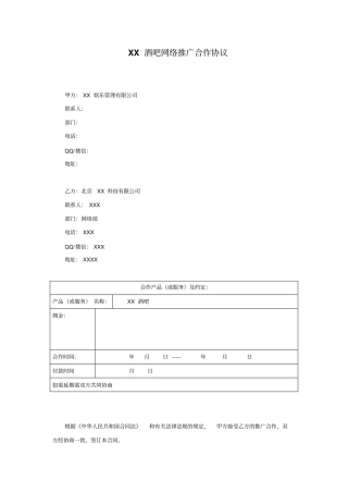 酒吧网络推广合作协议