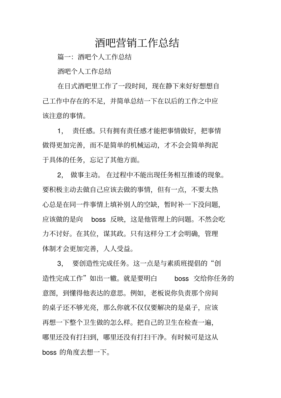 酒吧营销工作总结_1_第1页