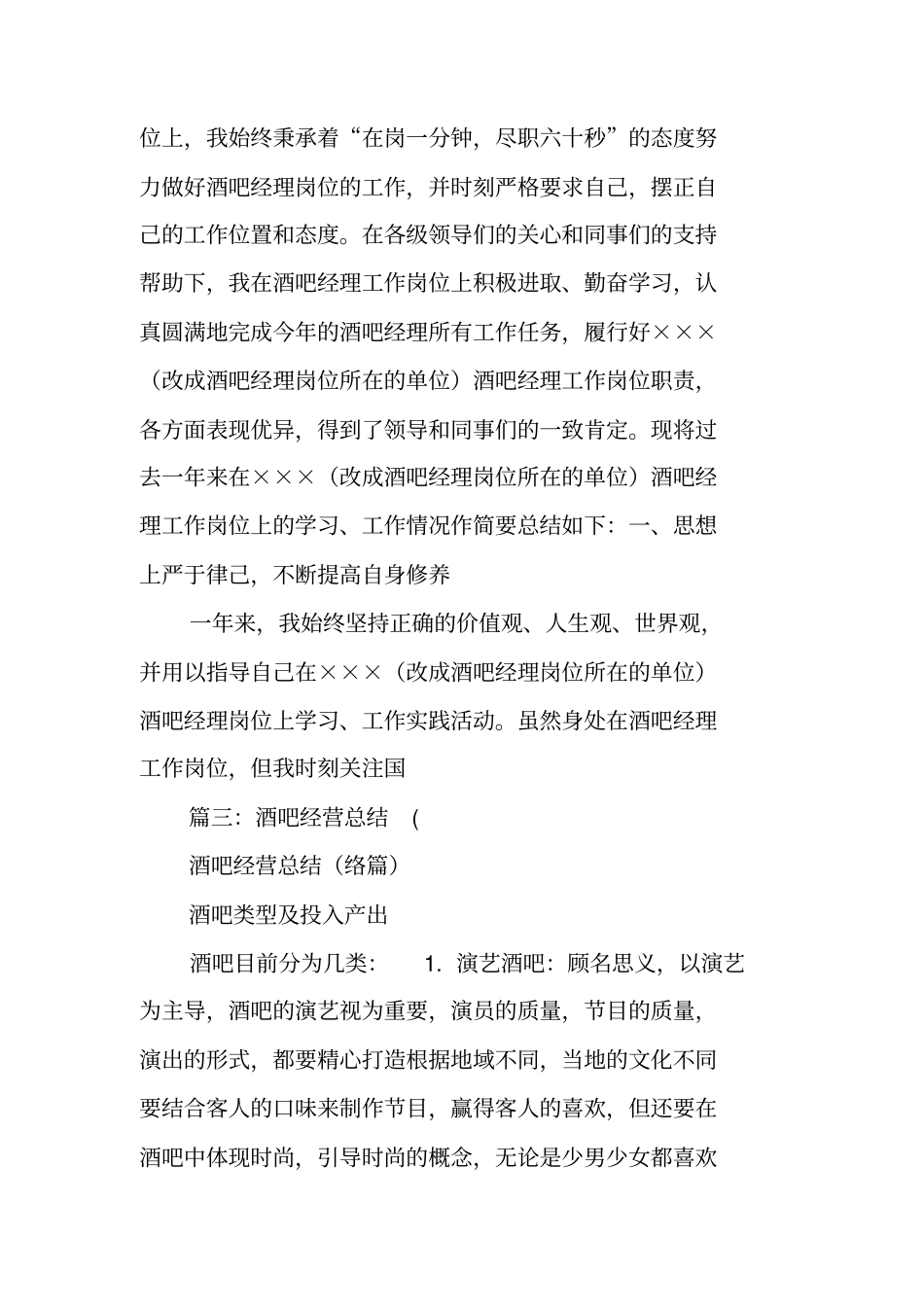 酒吧营销工作总结_1_第3页