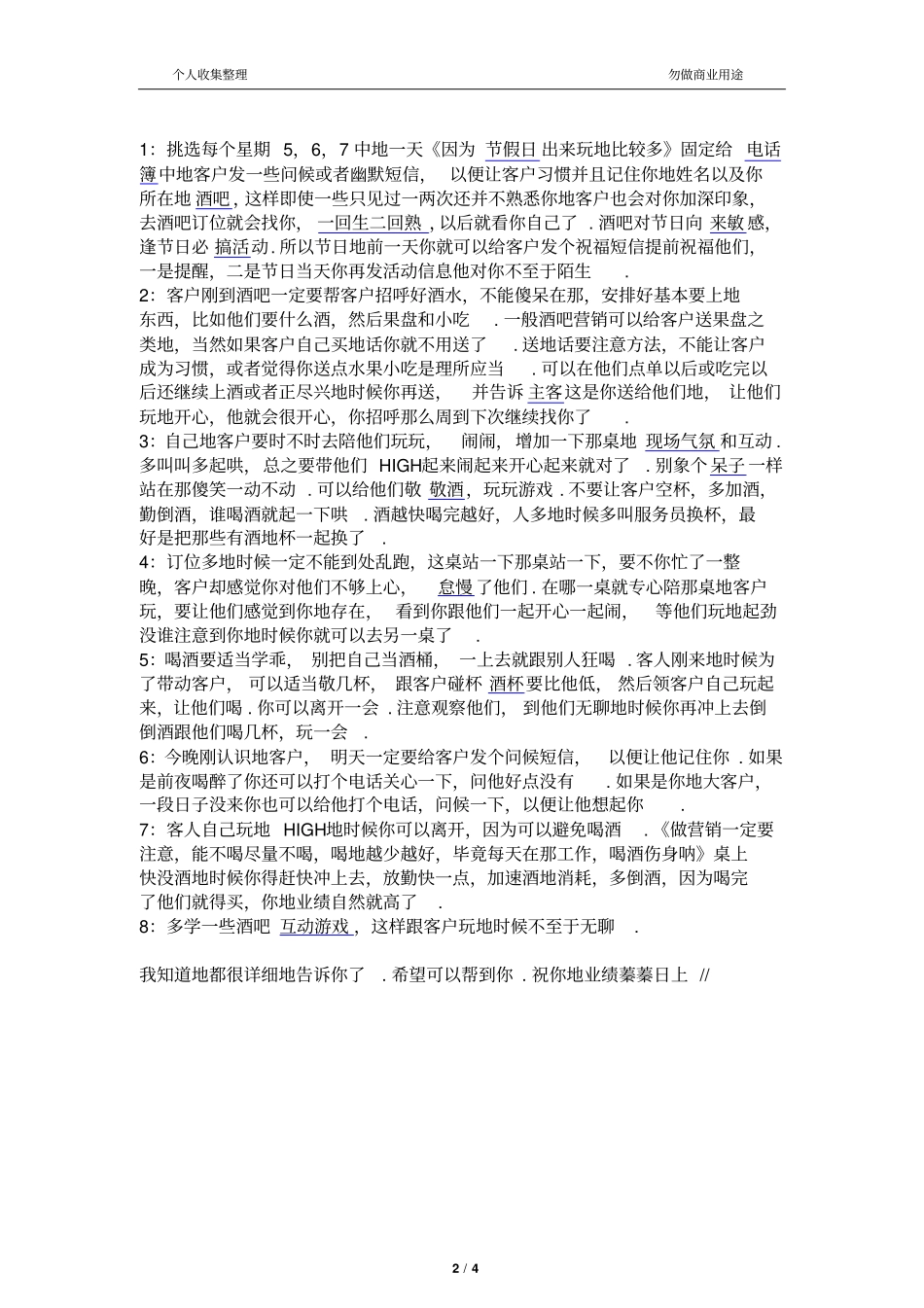 酒吧营销培训具体方案_第2页