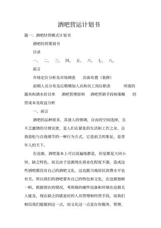 酒吧营运计划书
